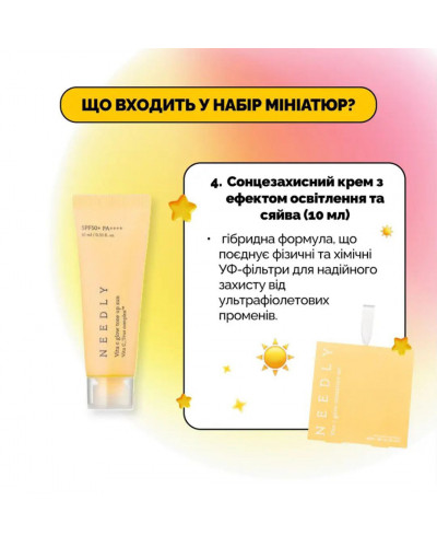 Набір мініатюр з вітаміном С для сяяння шкіри Needly Vita C Glow Miniature set , 4в1