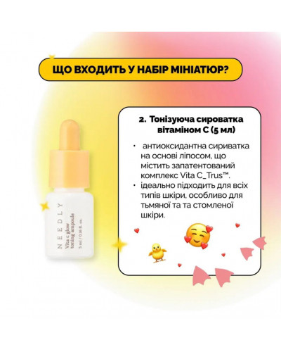 Набір мініатюр з вітаміном С для сяяння шкіри Needly Vita C Glow Miniature set , 4в1