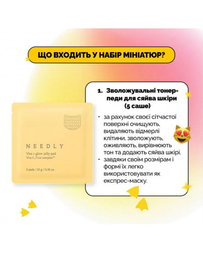 Набір мініатюр з вітаміном С для сяяння шкіри Needly Vita C Glow Miniature set , 4в1