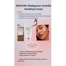 Зволожуючий крем для обличчя з Мадагаскарською центеллою Skin1004 Madagascar Centella Cream 30мл