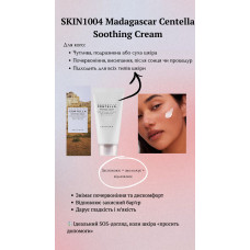Зволожуючий крем для обличчя з Мадагаскарською центеллою Skin1004 Madagascar Centella Cream 30мл