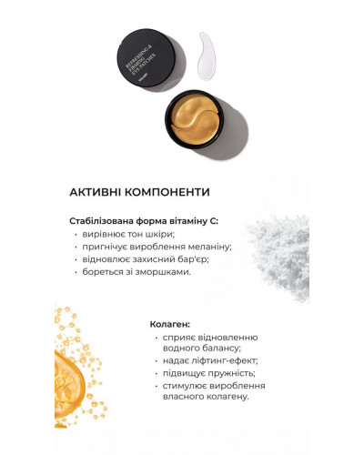 Освіжальні та зміцнювальні патчі для шкіри навколо очей Hillary Vitamin C Refreshing & Firming Eye Patches