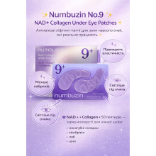 Ліфтинг-патчі з колагеном та пептидами No.9 NAD + Collagen + 50 Peptides Eye Patches, NUMBUZIN