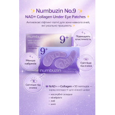 Ліфтинг-патчі з колагеном та пептидами No.9 NAD + Collagen + 50 Peptides Eye Patches, NUMBUZIN
