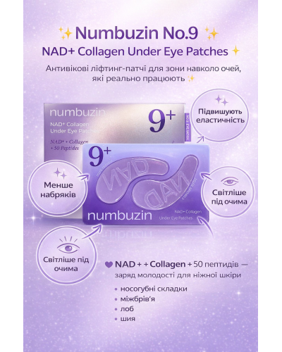 Ліфтинг-патчі з колагеном та пептидами No.9 NAD + Collagen + 50 Peptides Eye Patches, NUMBUZIN