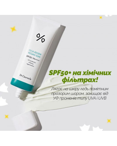 Сонцезахисний веганський крем з центелою азіатською Dr.Ceuracle Cica Regen Vegan Sun SPF50+ PA++++, 50 мл