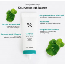 Сонцезахисний веганський крем з центелою азіатською Dr.Ceuracle Cica Regen Vegan Sun SPF50+ PA++++, 50 мл