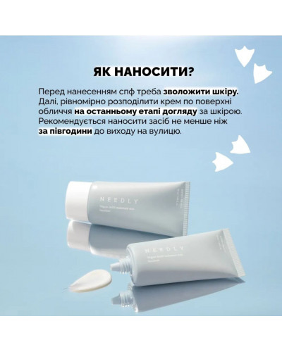 Зволожуючий сонцезахисний крем з рослинним скваланом Needly Vegan Mild Moisture Sun SPF 50+ PA++++ 10 мл