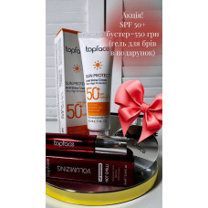 Акція: сонцезахисний крем для обличчя SPF50 + бустер для губ = віск для брів у подарунок 