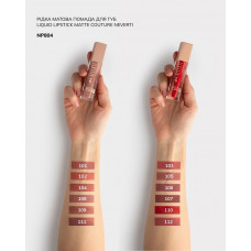 Акція: рідка помада для губ Matte Couture Liquid NEVERTI+ блиск у подарунок 