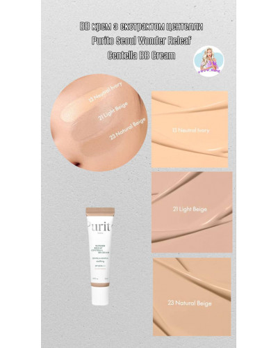 ВВ крем з екстрактом центелли Purito Cica Clearing BB Cream №21