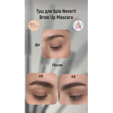Туш для брів Neverti Brow Up Mascara кольорова