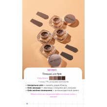 Гелева помадка для брів Neverti Brow Tastic