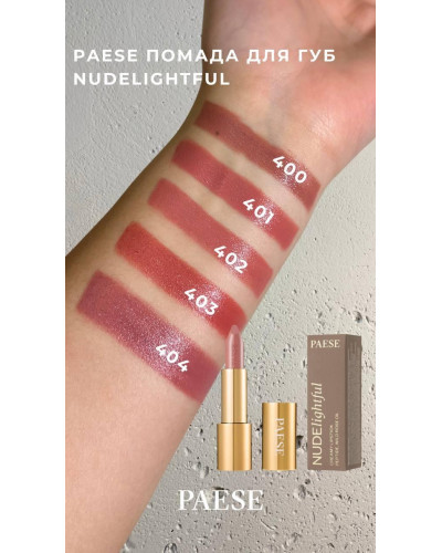Помада для губ Pase NUDElightful 404