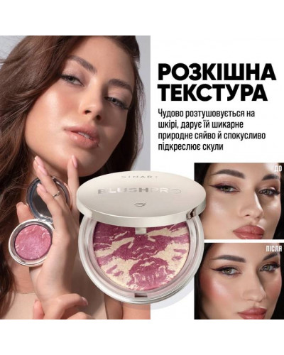 Розкішні рум’яна для обличчя від бренду Sinart BLUSHPRO