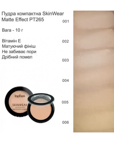 Пудра компактна TopFace Skin Wear Matte Effect