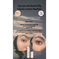 Туш для вій Max Length Lashes Manifest Mascara NEVERTI