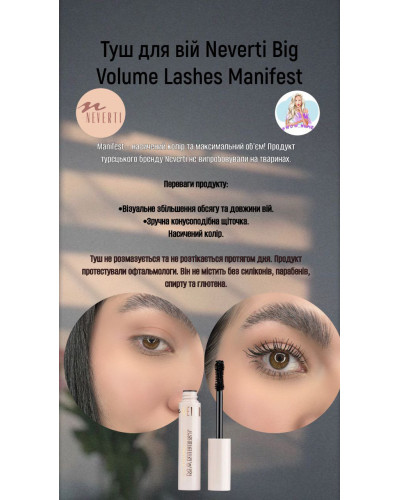 Туш для вій Max Length Lashes Manifest Mascara NEVERTI