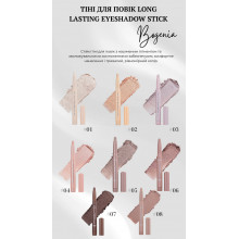 ТІНІ ДЛЯ ПОВІК LONG LASTING EYESHADOW STICK BOGENIA BG912