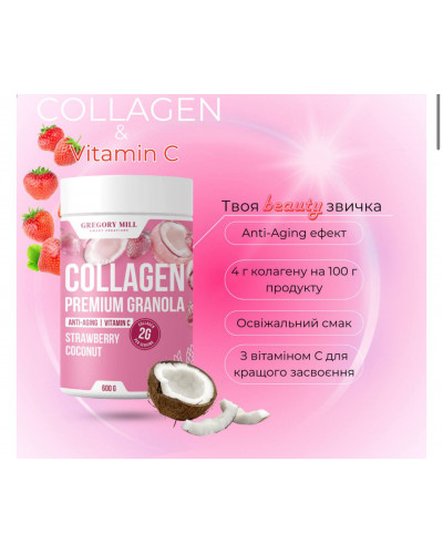 Колагенова гранола Полуниця-Кокос Gregory Mill Strawberry Coconut Collagen Premium Granola