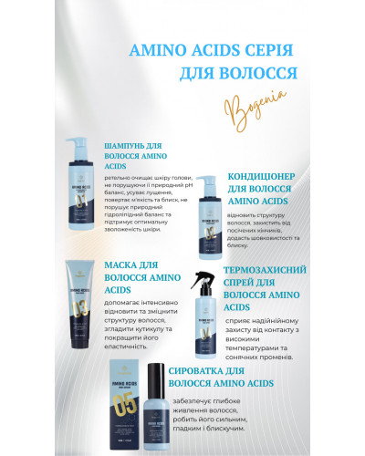 Набір для догляду за волоссям Amino Acids Bogenia: шампунь, кондиціонер, термозахист