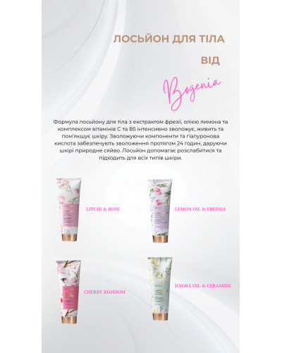 Лосьйон для тіла Bogenia Body Lotions