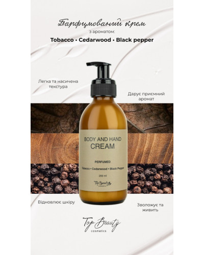 Крем для тіла та рук парфумований 200 мл Top beauty
