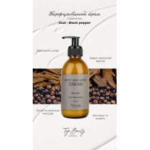 Крем для тіла та рук парфумований 200 мл Top beauty