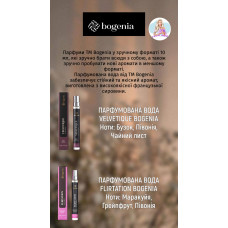 Парфумована вода Bogenia 10 мл