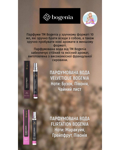 Парфумована вода Bogenia 10 мл