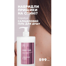 Саліциловий гель для душу Queen Clean 1000 мл