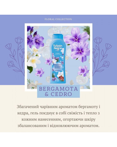 Гель для душу парфумований Tulipan Negro Floral Collection 650 мл