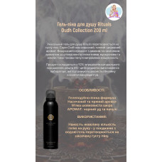 Гель-пінка для душу Rituals - THE RITUAL OF OUDH Foaming Shower Gel