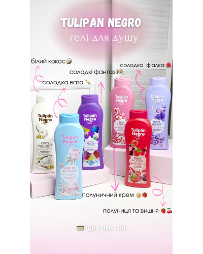Гель для душу Tulipan Negro Shower Gel, 650 мл