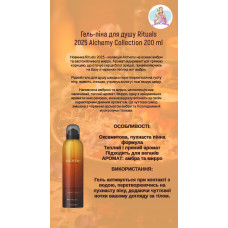 Гель-пінка для душу Rituals - The Alchemy Collection
