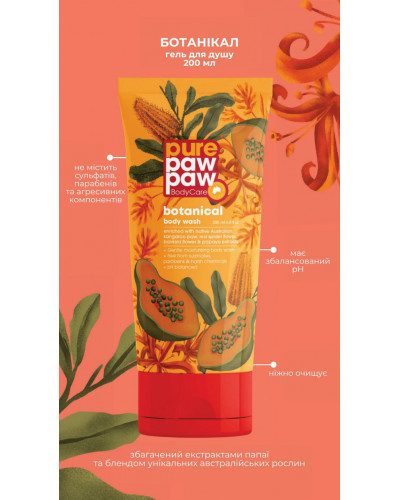 Гель для душу Pure Paw Paw Body Care Wash, 200 мл