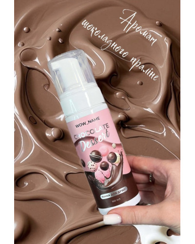 Пінка для душу Wow name Chocolate Dessert