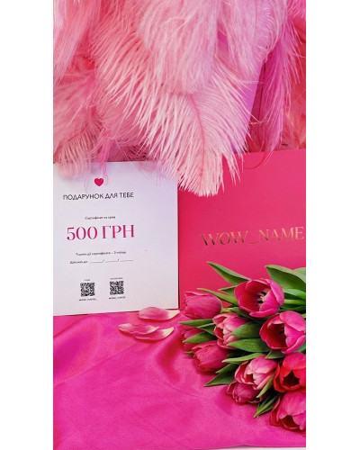 Подарунковий сертифікат Wow name