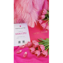 Подарунковий сертифікат Wow name 1000 грн
