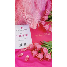 Подарунковий сертифікат Wow name 1000 грн