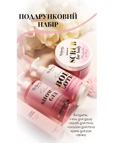 Рожевий подарунковий набір від Top beauty