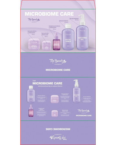 Бокс подарунковий від Top beauty Microbiome care