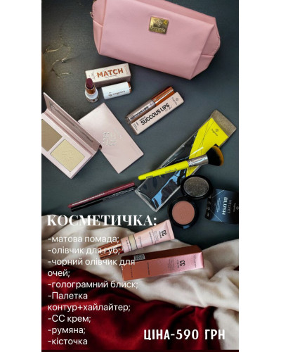 Рожева косметичка Bogenia з косметикою