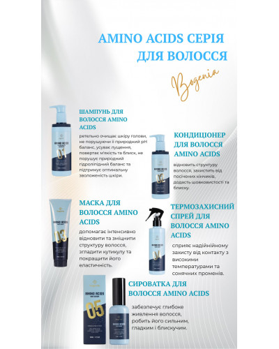 Набір для догляду за волоссям Amino Acids Bogenia: шампунь, кондиціонер, маска