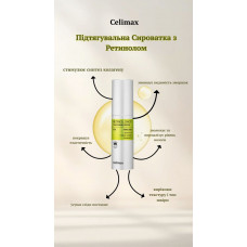 Сироватка з ретинолом CELIMAX THE VITA-A RETINOL SHOT TIGHTENING SERUM, 30 ml