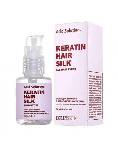 Рідкий шовк для волосся з кератином і кислотами Hollyskin Acid Solution Keratin Hair Silk