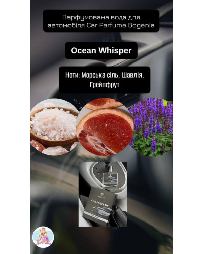 Парфумована вода для автомобіля Car Perfume Bogenia