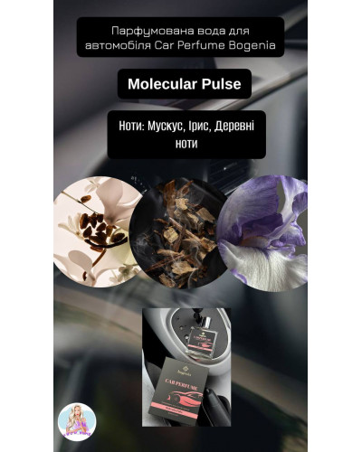 Парфумована вода для автомобіля Car Perfume Bogenia