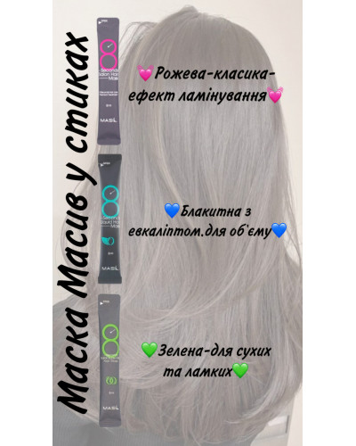 Маска для волосся Masil 8 Seconds Salon Hair Mask 200 мл