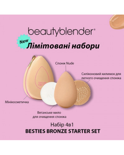 Лімітований набір спонжів Besties Bronze Starter Set